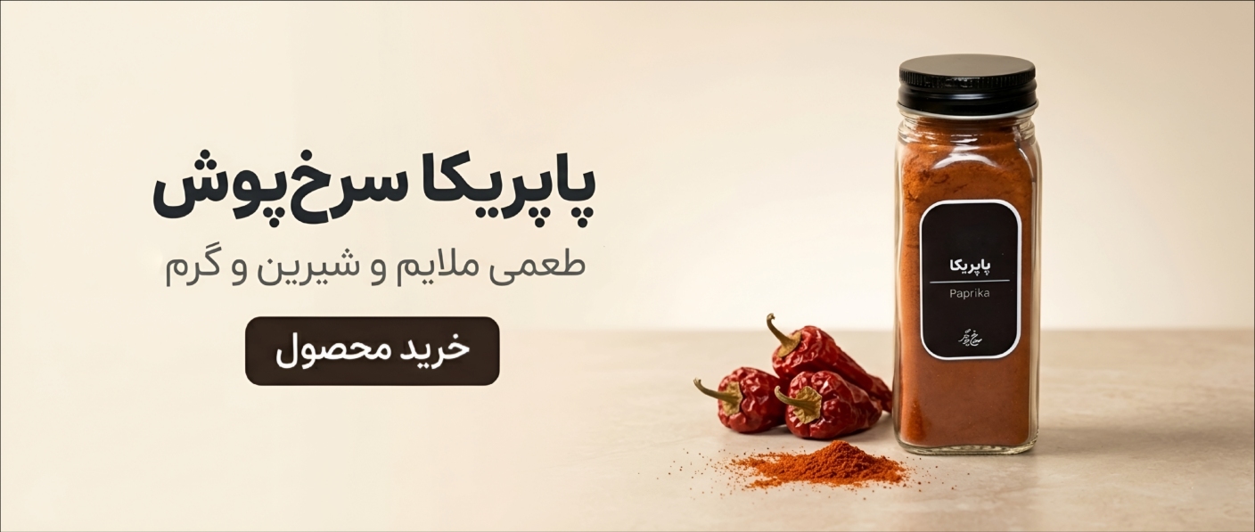 پاپریکا سرخ پوش | Paprika