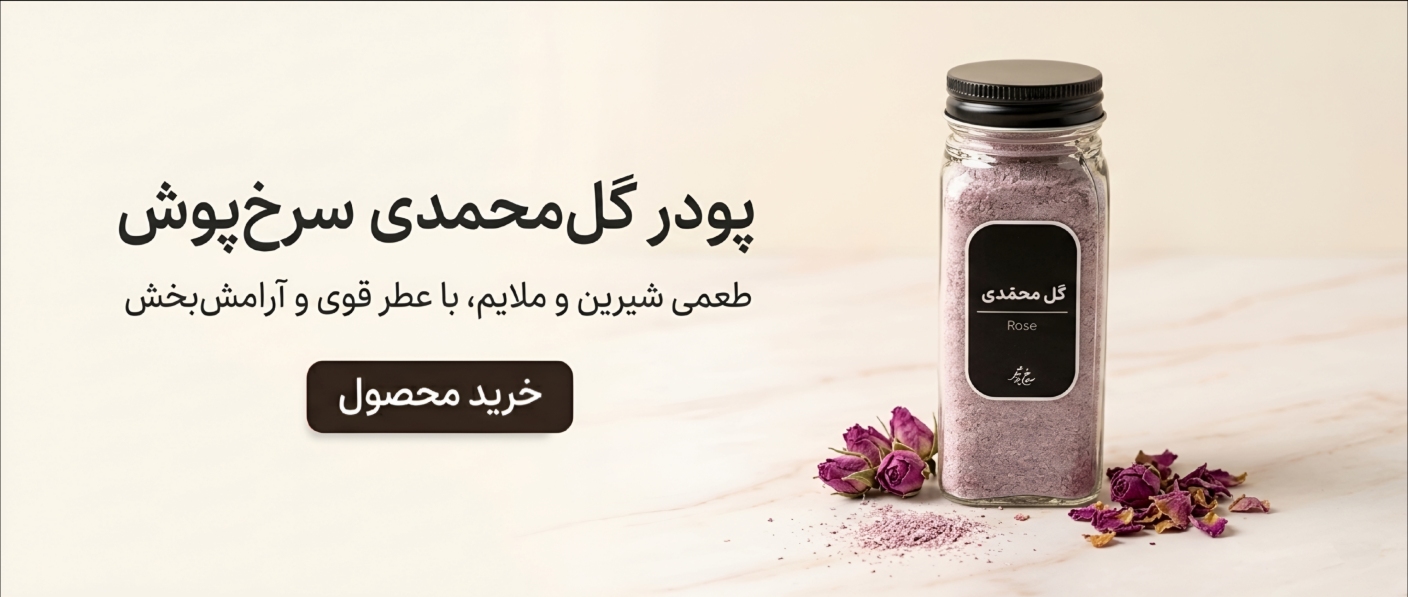 پودر گل محمدی سرخ پوش | Rose Powder